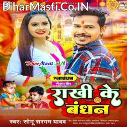 Rakshi Ke Bandhan