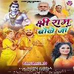 Ram Bole Ja Shree Ram Bole Ja