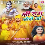 Ram Bole Ja Shree Ram Bole Ja.mp3