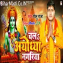 Ram Ji Ke Aawata Rathwa Ae Ram Lakhan Siya Sathwa