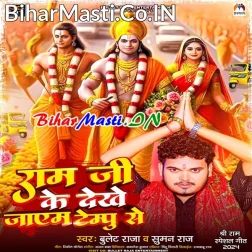 Ram Ji Ke Dekhe Jayem Tempu Se
