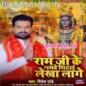 Ram Ji Ke Namawe Mithai Lekha Lage