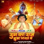 Ram Ka Raj Aaya Bharat.mp3