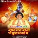 Ram Ka Raj Aaya Bharat