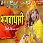 Ram Lala Ka Tilak Hua Ab Mathura Ki Bari Hai Suno Ji Hum Bhagwadhari Hai.mp3