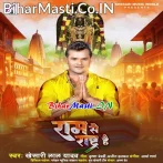 Ram Se Rashtra Hai Dev Se Desh Hai (Hit Matter).mp3