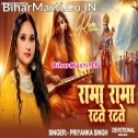 Rama Rama Ratate Tatate