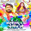 Rang Lagwala Ae Garib Se