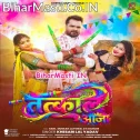 Rangal Chahela Devara Gaal Tatkaal Aaja (Hit Matter)