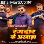 Rangdaar Ke Akhada Aawata (Hit Matter).mp3