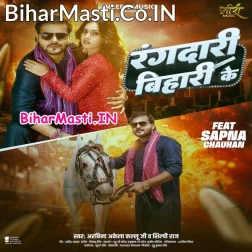 Rangdari Bihari Ke Khoon Me Hola (Hit Matter)