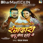 Rangdari Suru Hola Hamare Se Hamare Pe Khatam Hola.mp3