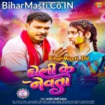 Range Khatir Holiya Me Dewe Pari Newta.mp3
