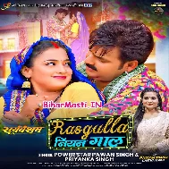 Rasgulla Niyan Gaal Raja Chhune Na Dungi (Hit Matter)