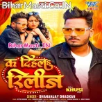 Rate Dekhawani Jawan Chij Bhore Ka Dihala Release.mp3