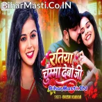 Ratiya Chumma Debau Ji.mp3