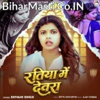 Ratiya Me Devra.mp3