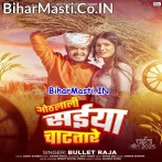 Ratiya Me Othalali Aake Chatatare.mp3