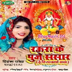 Raura Ke Puje Sansar He Vishwakarma Baba.mp3