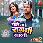 Raure La Sajani Sawarni Ka Dihi Barai Nahi Manwa Bharela (Hit Matter).mp3