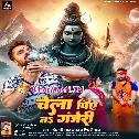 Rauwa Pihi Ta Adbhangi Ae Baba Hum Khahai Le Ganjeri Ji