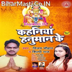 Rawan Ke Gauwa Me Kaile Ghamsaniya Kahaniya Hanuman Ke