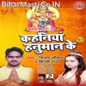 Rawan Ke Gauwa Me Kaile Ghamsaniya Kahaniya Hanuman Ke