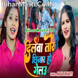 Re Chhaura Kaise Dilwa Tor Chhinar Ho Gelau