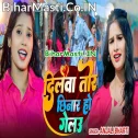 Re Chhaura Kaise Dilwa Tor Chhinar Ho Gelau