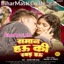 Re Chhauri Saman Hau Ki Rabar Hau