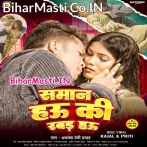 Re Chhauri Saman Hau Ki Rabar Hau.mp3