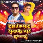 Re Chhawra Sound Par Sutake Char Round Maar Le.mp3
