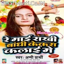 Re Maai Rakhi Bandhi Kekra Kalai Me