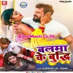 Re Mai Sasura Rahab Kaise Balama Ke Budhi Balak Jaise Mp3 Gana.mp3