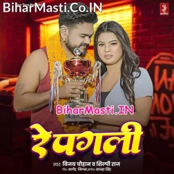 Re Pagali Has Ke Je Bhag Jale Te  