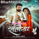 Reliya Rojo Aawele Balamua Kabo Na Aawela (Hit Matter)