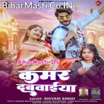 Roje Kamar Dabawaiya Chahi.mp3