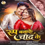 Roop Banake Chand Ke Bhejale Bade Jamin Par.mp3