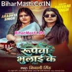 Roopwa Bhulai Ke Rupya Me Paral Bara.mp3