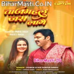 Roopwa Tajmahal Jas Lage (Hit Matter).mp3