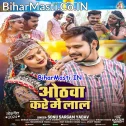 Rotiya Jaral Othawa Kare Me Lal