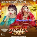 Rowata Majanua Dekha Sakhi Ho