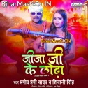 Saali Ji Ke Silvat Jija Ji Ke Lodha Lagal Joda (Hit Matter)