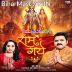 Saari Duniya Ko Aaj Saja Do Ayodhya Me Ram Aa Gaye (Hit Matter).mp3