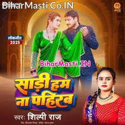 Saari Hum Na Pahirab Raja Suit Sila Di