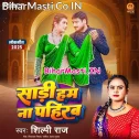 Saari Hum Na Pahirab Raja Suit Sila Di