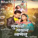 Saari Me Sugani Seyan Lagelu