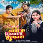 Saas Ke Khiyaib Salfas.mp3