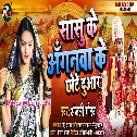 Saasu Ke Anganwa Ke Chhote Duwar Dulha Chaliha Samhal