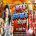 Saasu Ke Anganwa Ke Chhote Duwar Dulha Chaliha Samhal.mp3